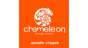 Дизайн студия Chameleon